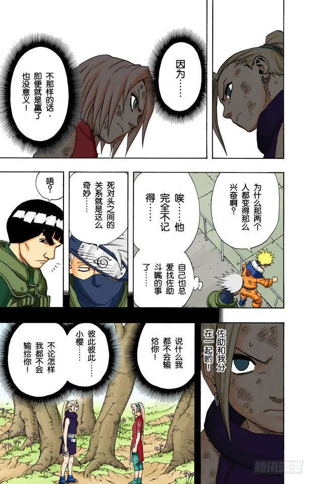 第71话 巨大的障碍…… 第14页