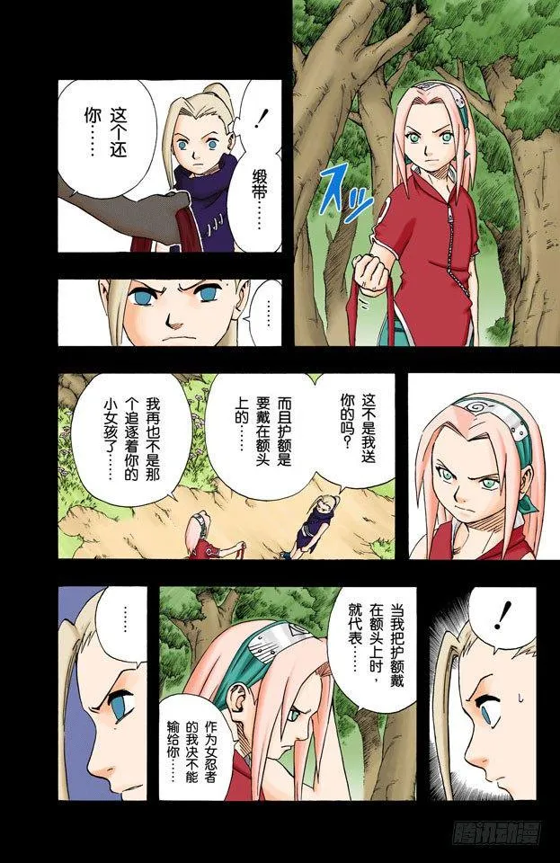 第71话 巨大的障碍…… 第15页