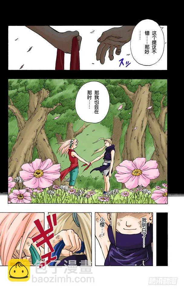 第71话 巨大的障碍…… 第16页
