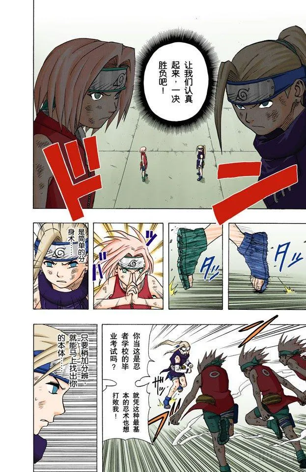 第71话 巨大的障碍…… 第17页