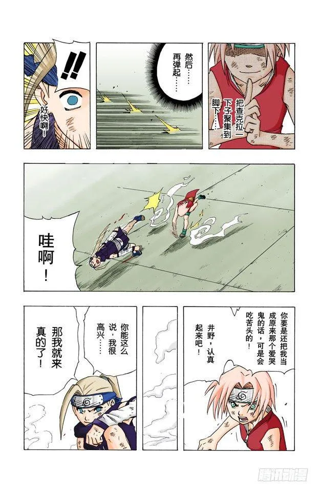 第71话 巨大的障碍…… 第18页