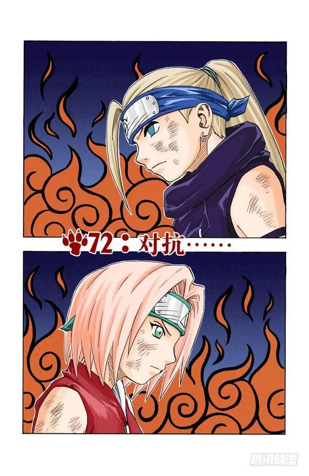第72话 对抗…… 第1页