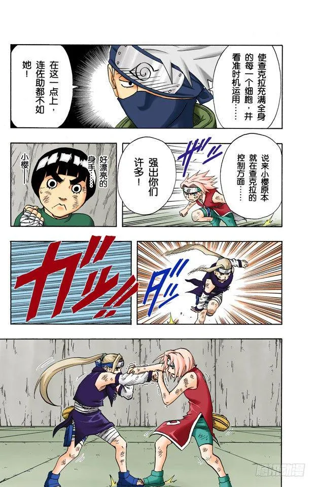 第72话 对抗…… 第3页