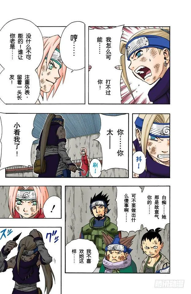 第72话 对抗…… 第7页