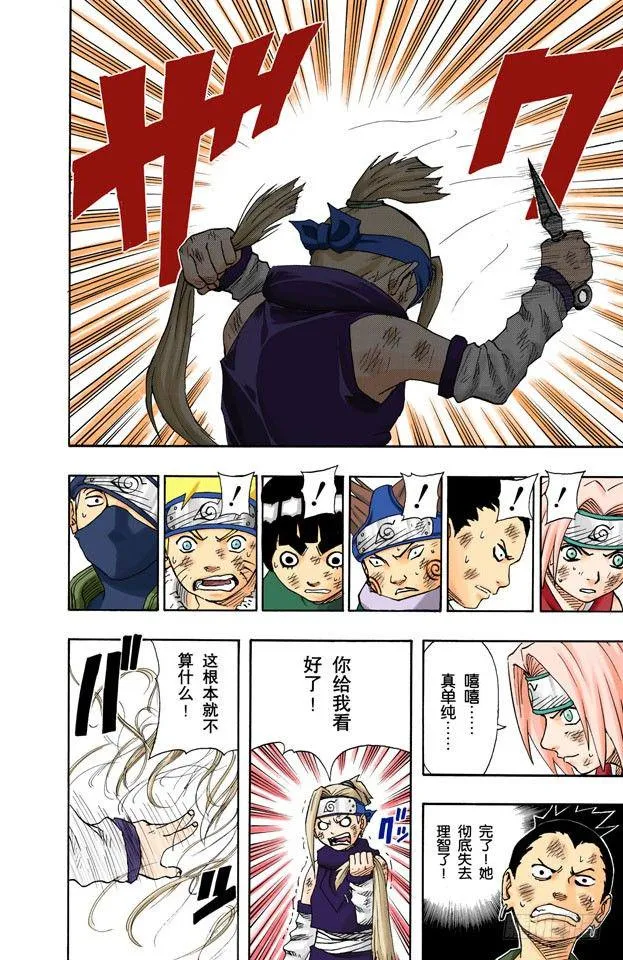 第72话 对抗…… 第8页