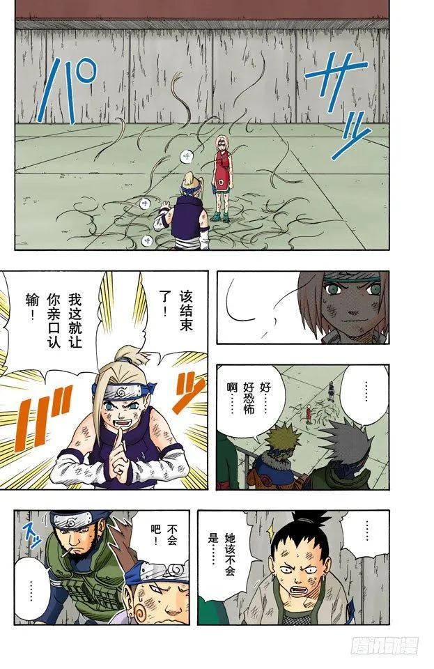 第72话 对抗…… 第9页