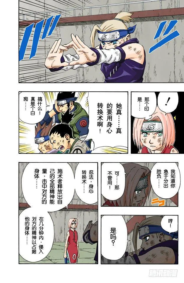 第72话 对抗…… 第10页