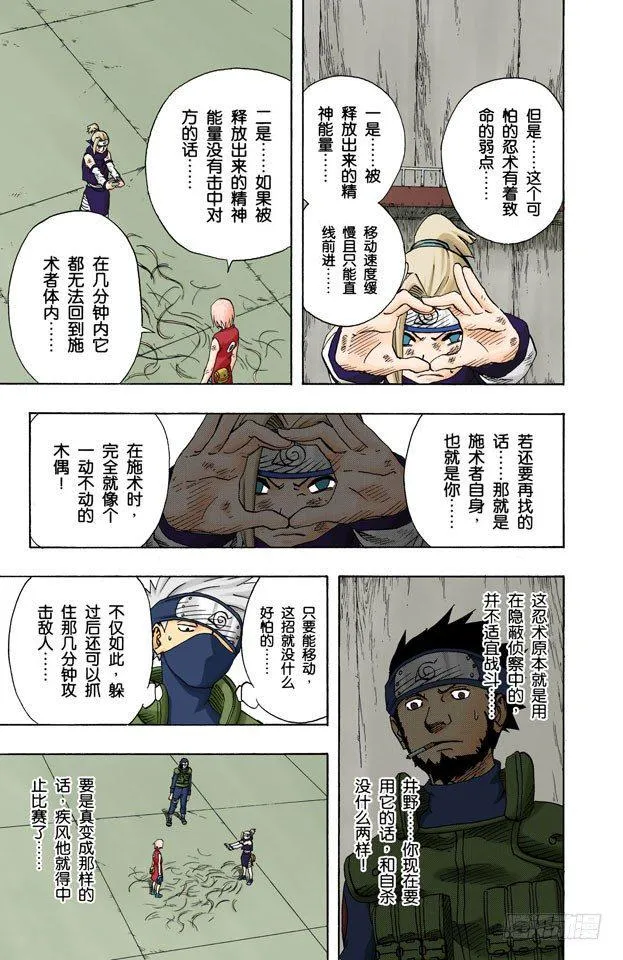 第72话 对抗…… 第11页