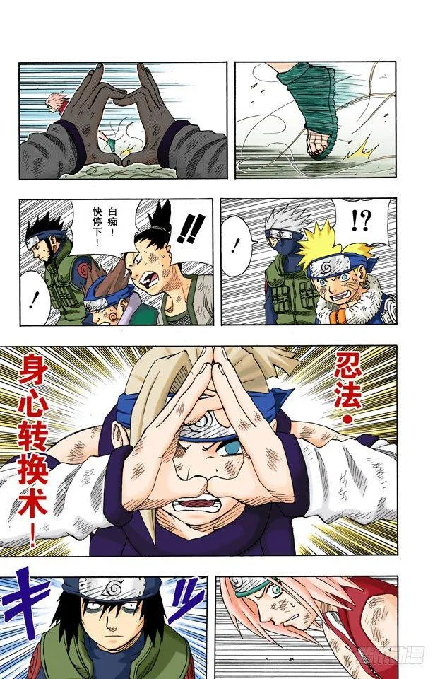 第72话 对抗…… 第13页