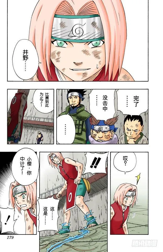 第72话 对抗…… 第15页
