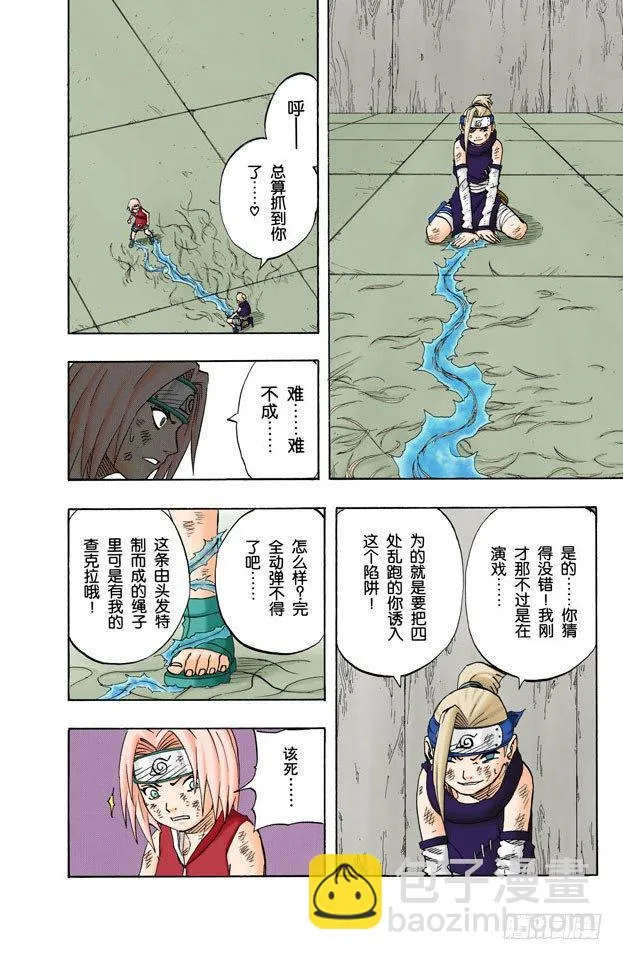 第72话 对抗…… 第16页