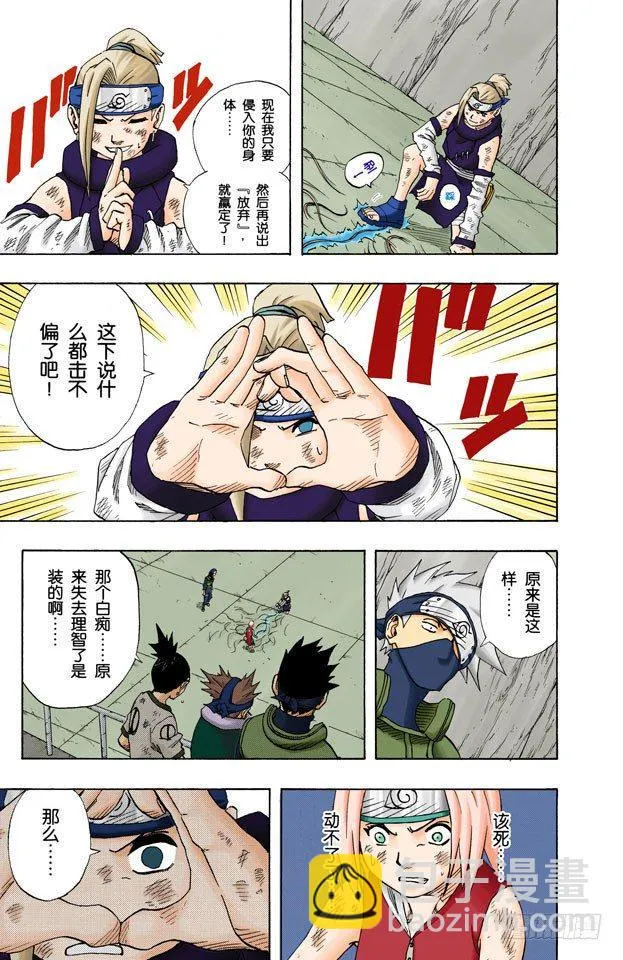 第72话 对抗…… 第17页