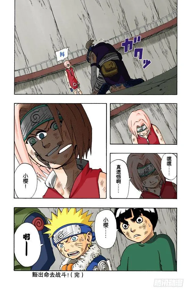 第72话 对抗…… 第19页