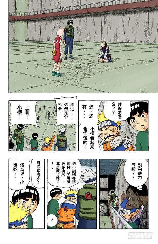 第73话 败北宣言…… 第3页