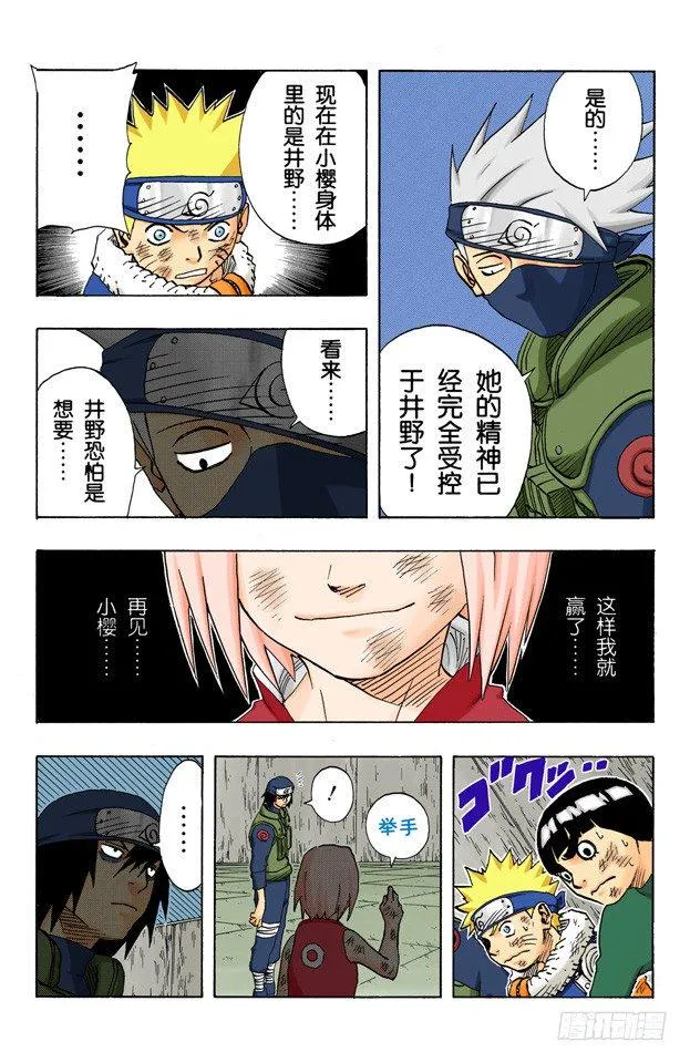 第73话 败北宣言…… 第4页
