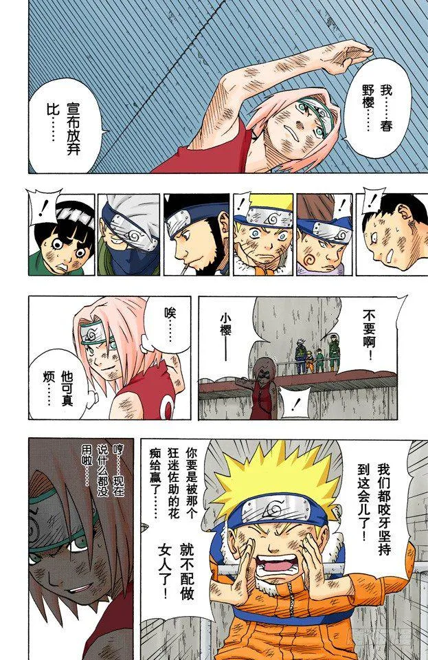 第73话 败北宣言…… 第5页