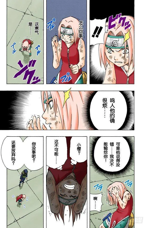 第73话 败北宣言…… 第6页