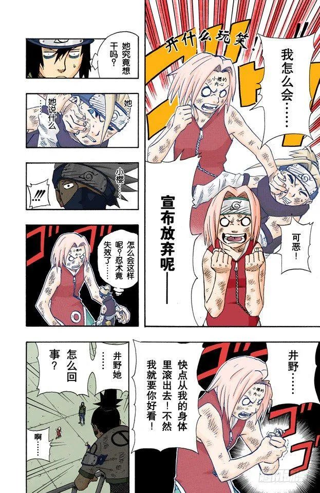 第73话 败北宣言…… 第7页