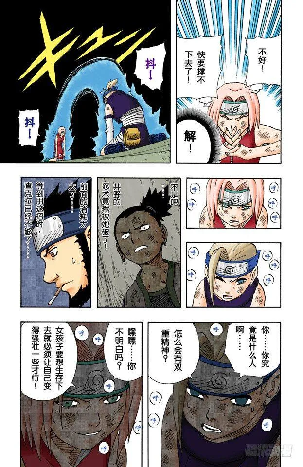 第73话 败北宣言…… 第8页
