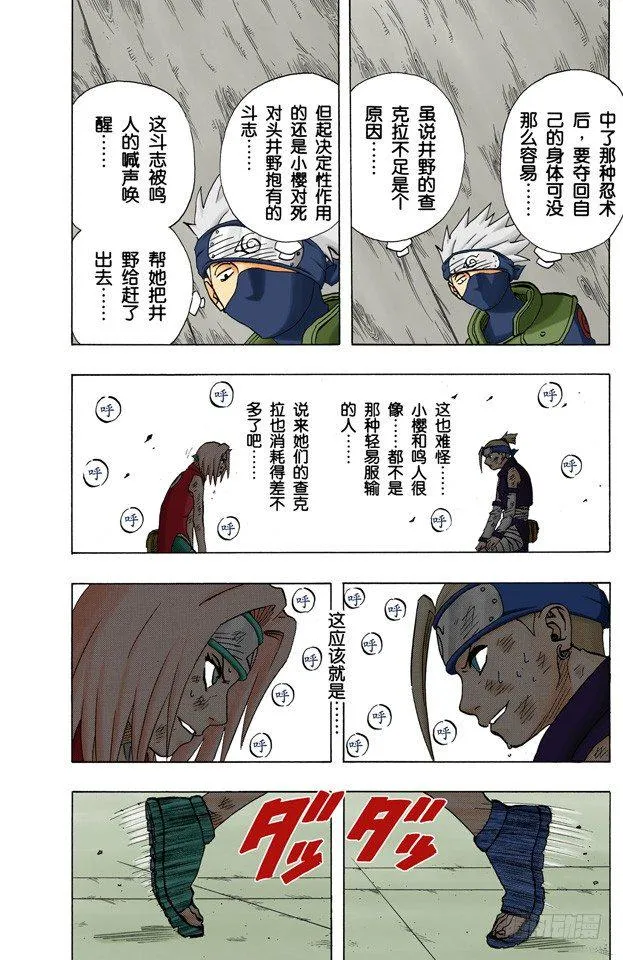 第73话 败北宣言…… 第9页