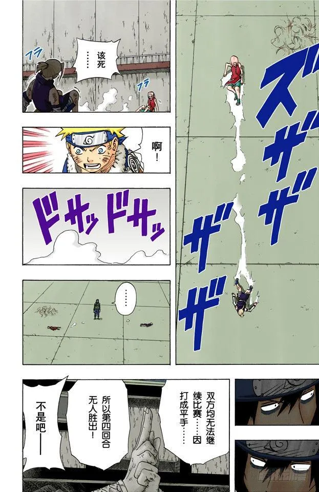 第73话 败北宣言…… 第13页
