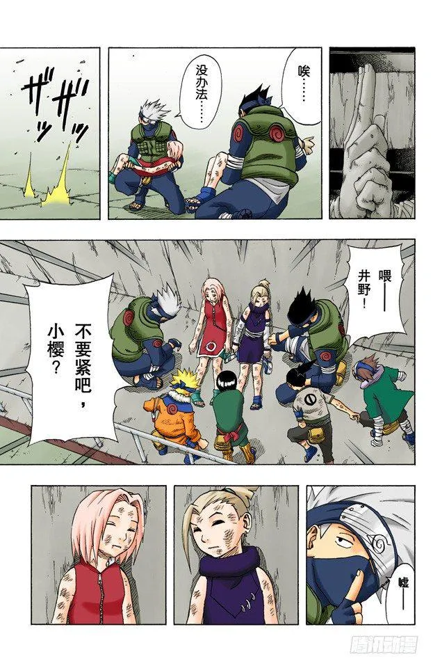 第73话 败北宣言…… 第14页