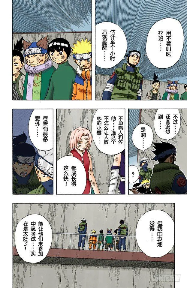第73话 败北宣言…… 第15页