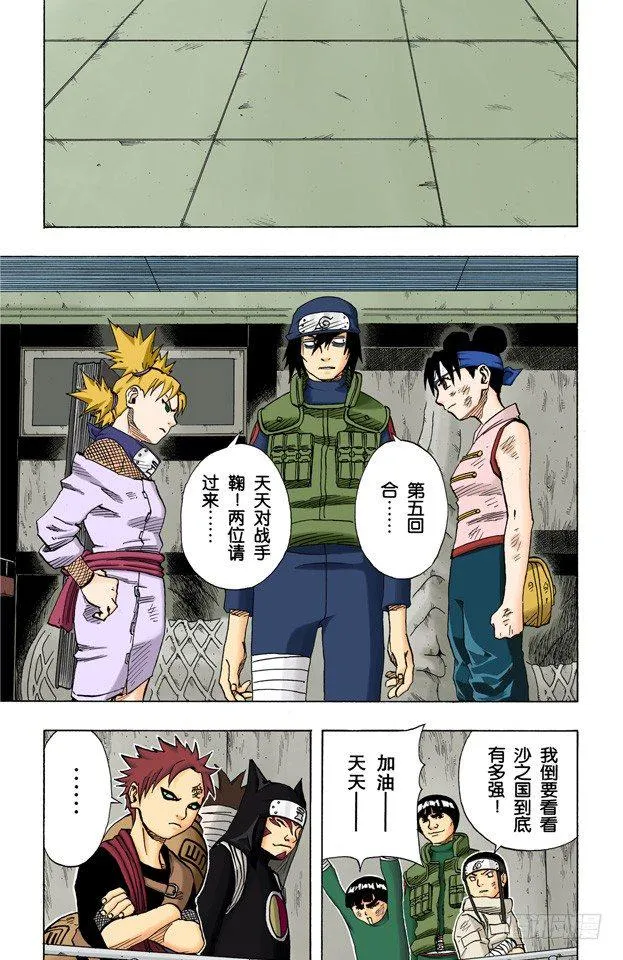 第73话 败北宣言…… 第16页