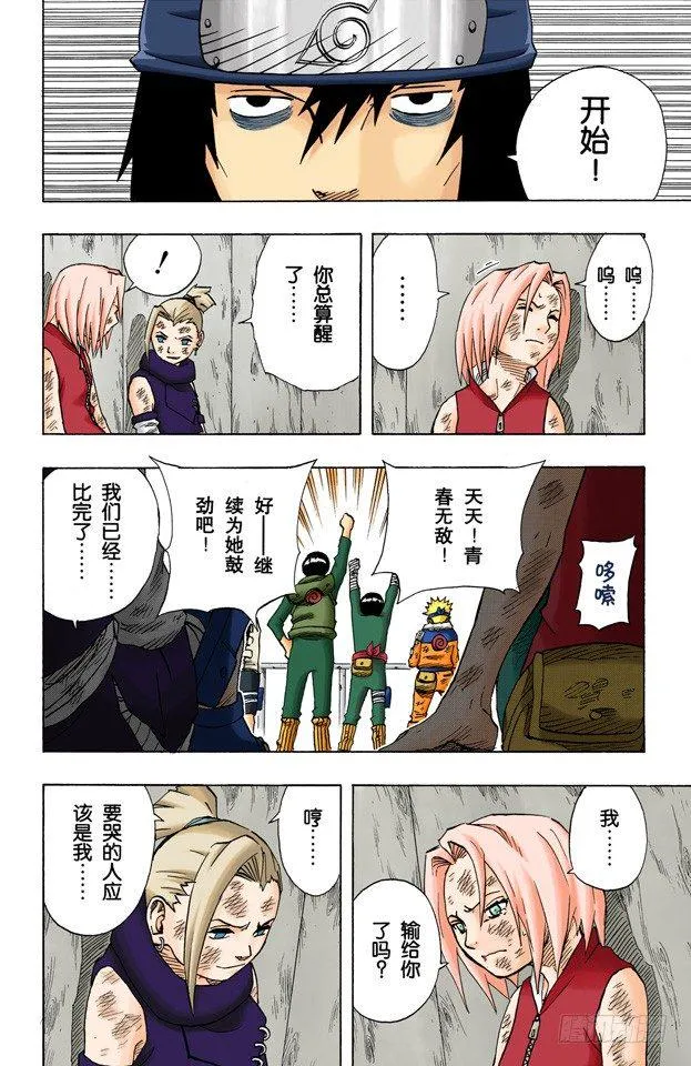 第73话 败北宣言…… 第17页