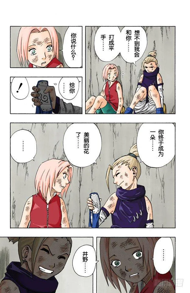 第73话 败北宣言…… 第18页