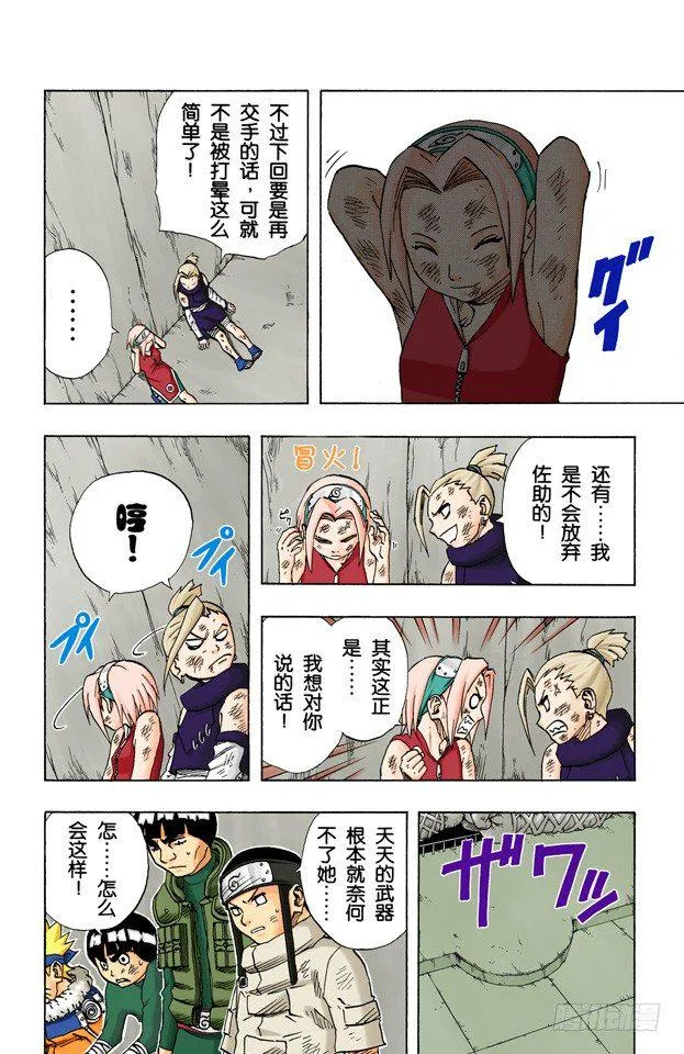 第73话 败北宣言…… 第19页