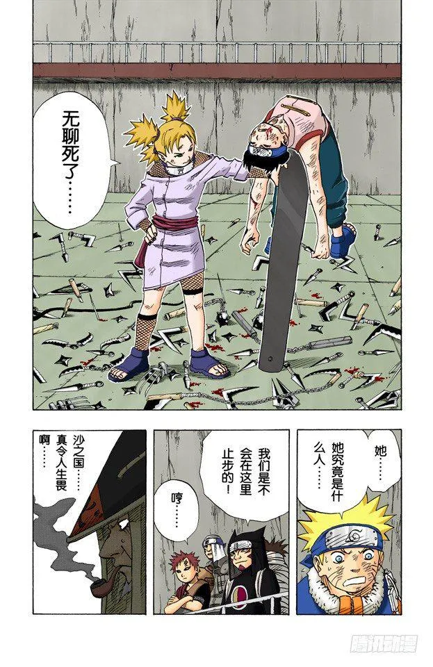 第73话 败北宣言…… 第20页