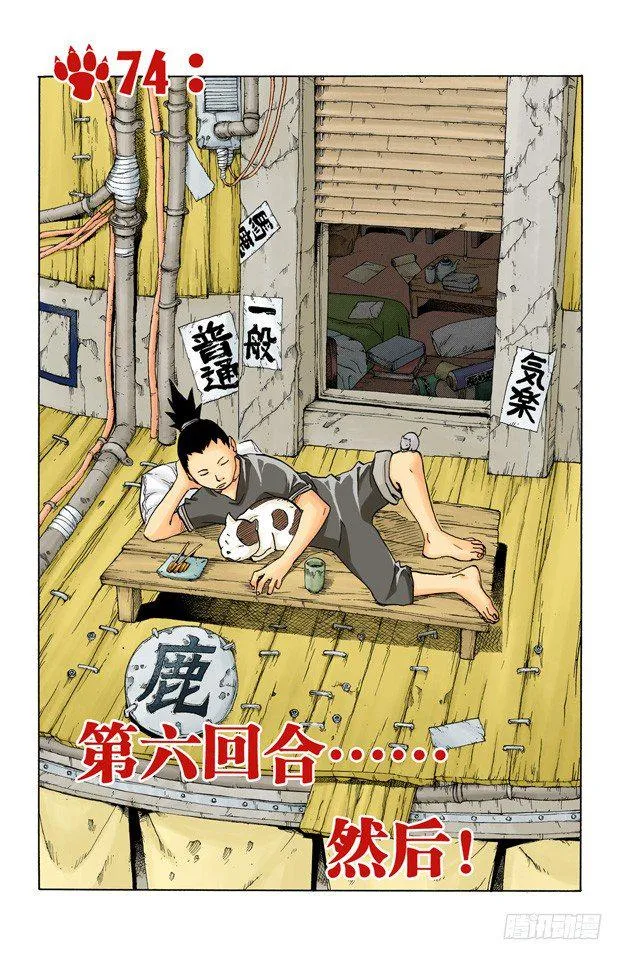 第74话 第六回合……然后！ 第1页