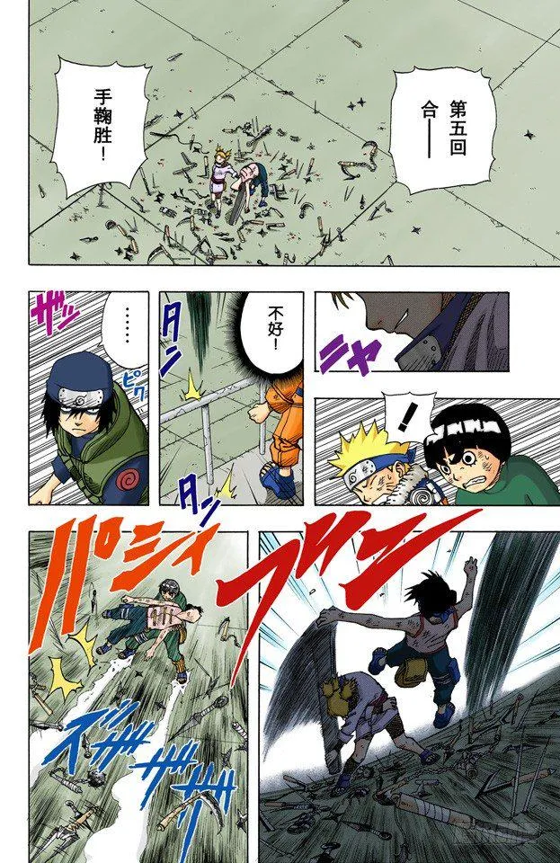 第74话 第六回合……然后！ 第2页