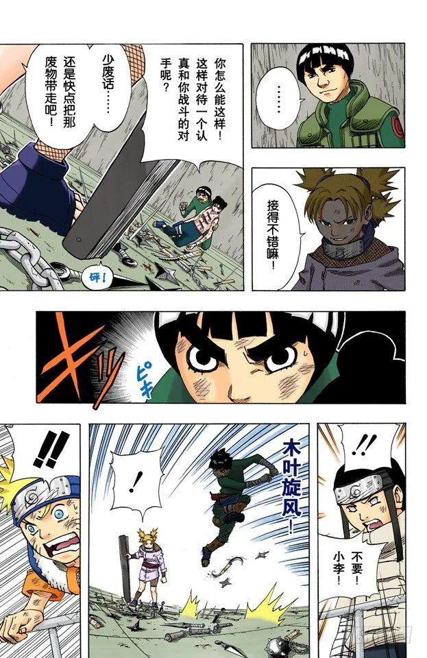第74话 第六回合……然后！ 第3页