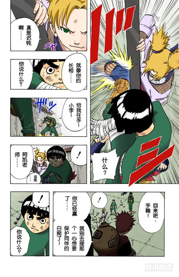 第74话 第六回合……然后！ 第4页