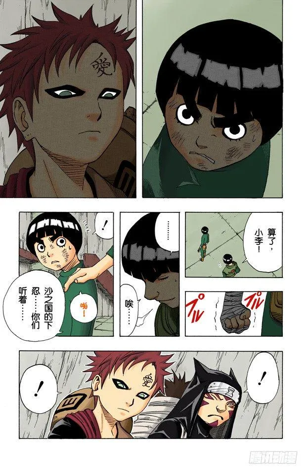 第74话 第六回合……然后！ 第5页