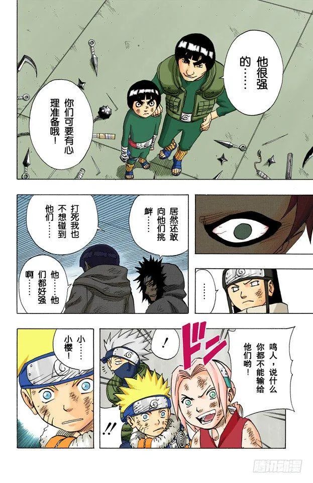 第74话 第六回合……然后！ 第6页