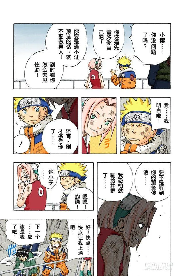 第74话 第六回合……然后！ 第7页
