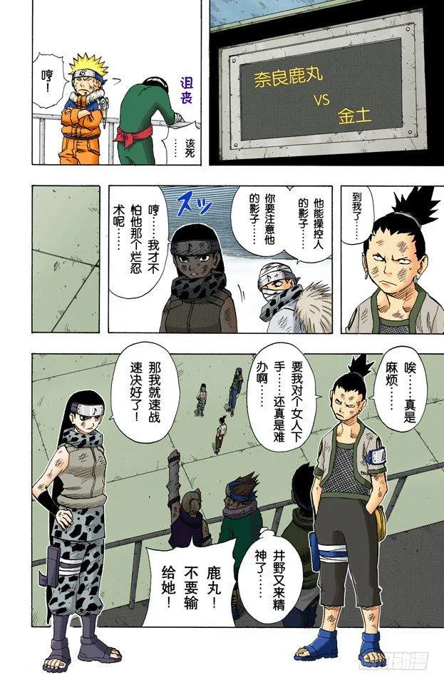 第74话 第六回合……然后！ 第8页