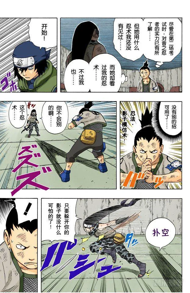 第74话 第六回合……然后！ 第9页