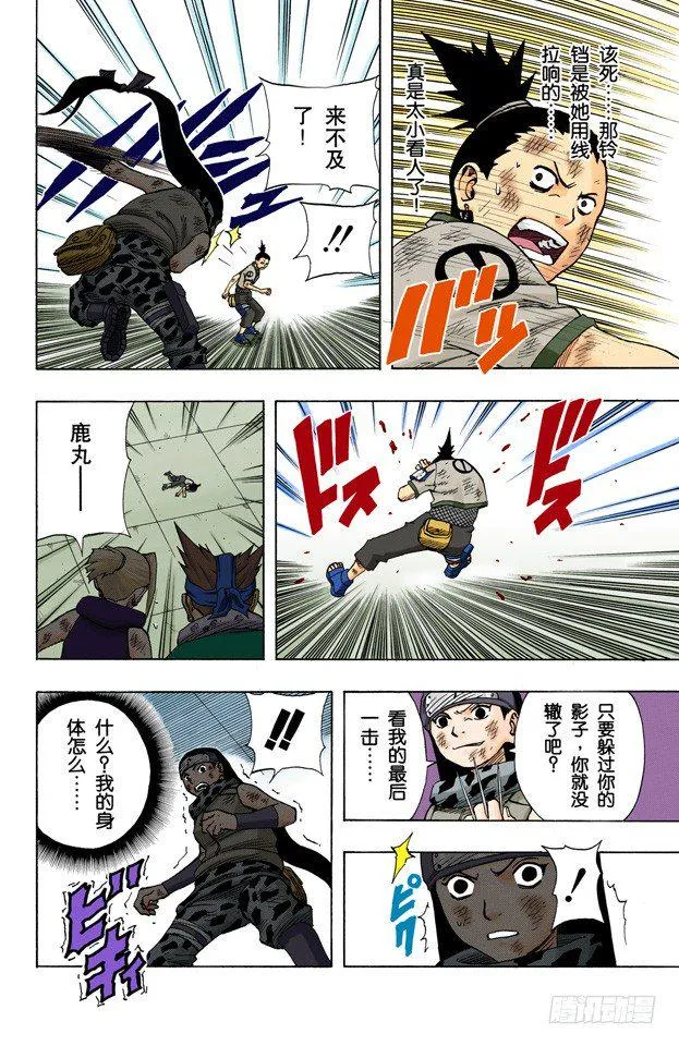 第74话 第六回合……然后！ 第12页