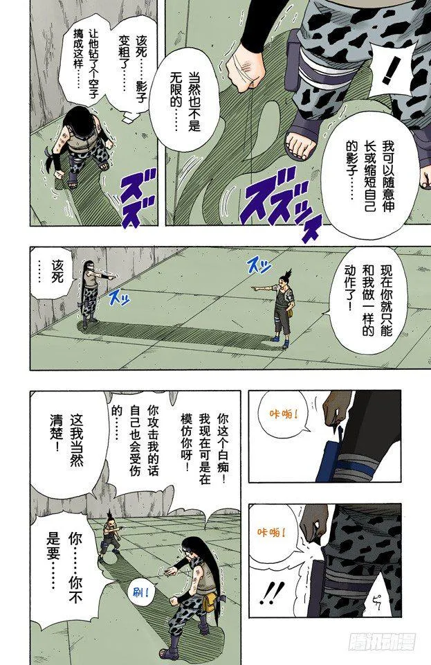 第74话 第六回合……然后！ 第14页