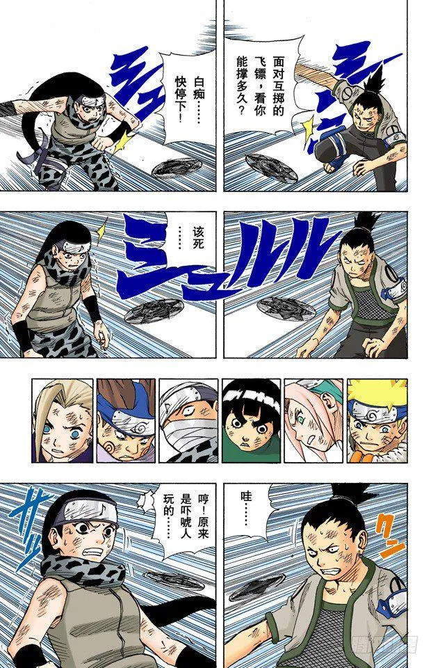 第74话 第六回合……然后！ 第15页