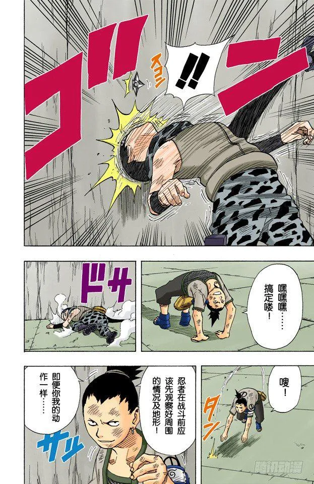 第74话 第六回合……然后！ 第16页