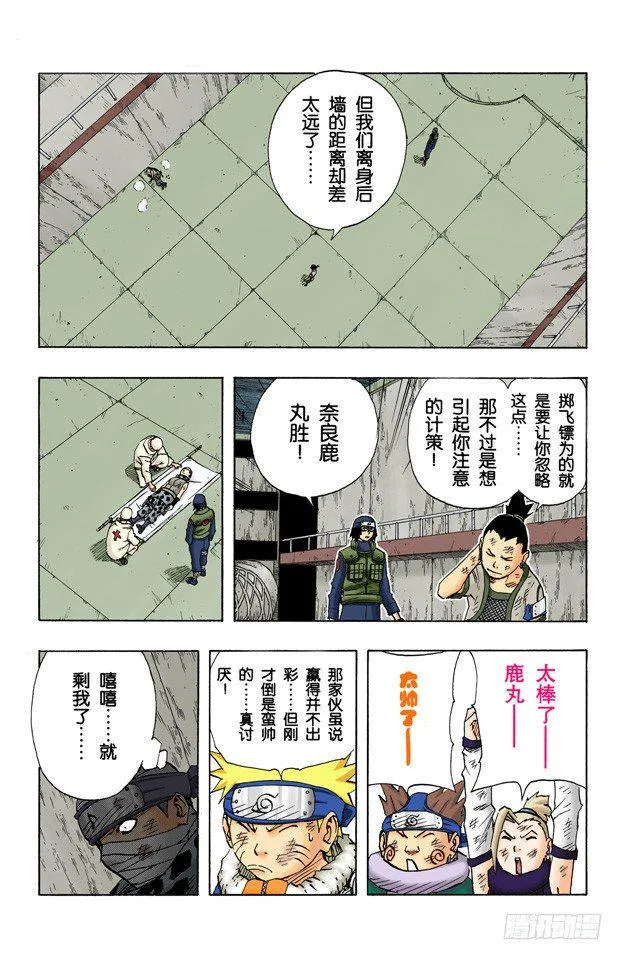 第74话 第六回合……然后！ 第17页