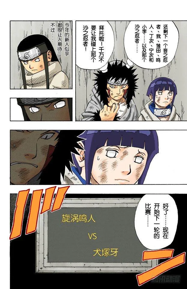 第74话 第六回合……然后！ 第18页