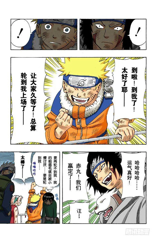 第74话 第六回合……然后！ 第19页