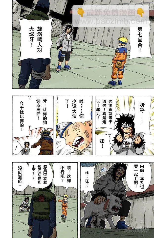 第75话 鸣人的成长…… 第2页