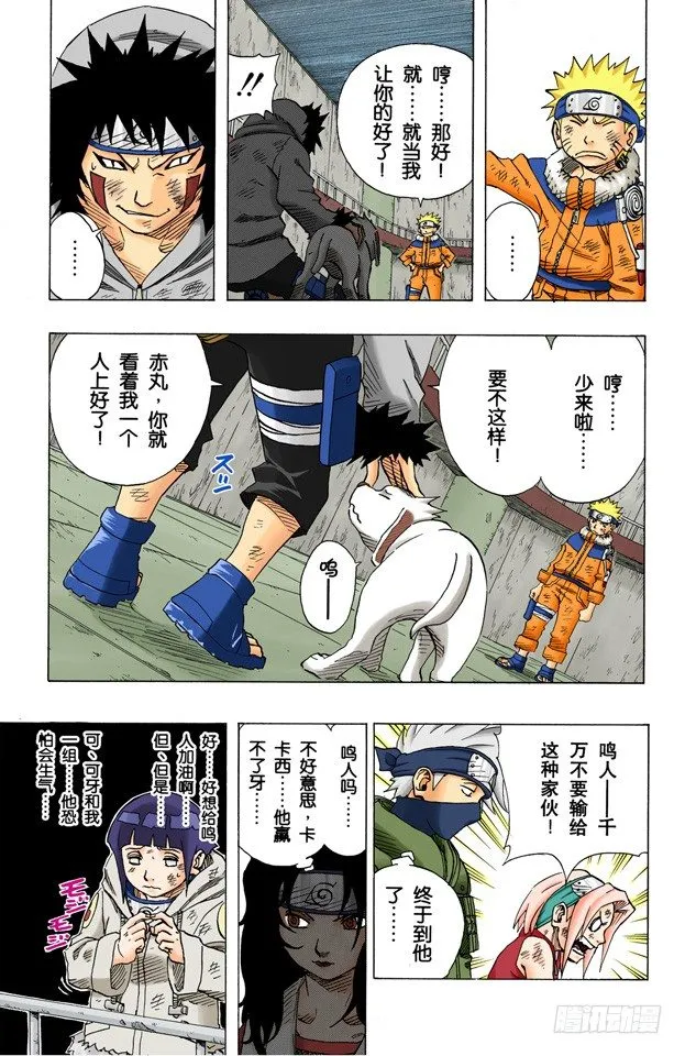 第75话 鸣人的成长…… 第3页